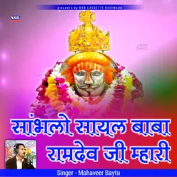 Sambhlo Sayal Baba Ramdev Ji Mhari
