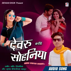 Dewareu Karihe Sohaniya Bhojpuri Song