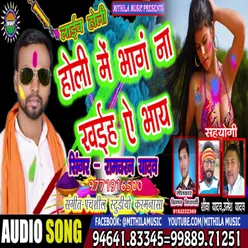 Holi Me Bhang Na Khaih Ye Bhai Bhojpuri Song