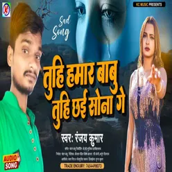 Tuhi Hamar Babu Thuhi Chahi Sona Ge Bhojpuri