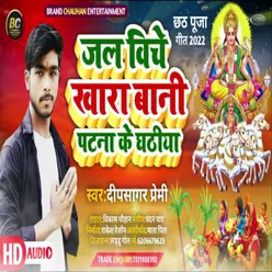 Jal Biche Khada Bani Patna Ke Ghatiya Bhojpuri Song