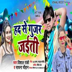 Had Se Gujar Jaiti Bhojpuri Song