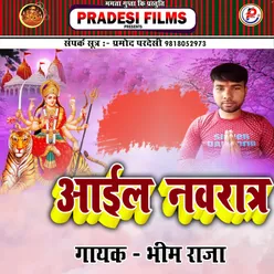 Aail Navratr Bhojpuri Devi Geet Bhajan Bhojpuri