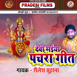 Devi Maiya Pachra Geet Bhojpuri