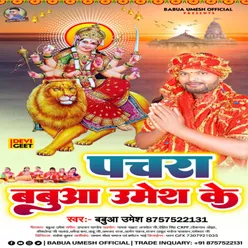 Pachra Babua Umesh Ke Bhojpuri