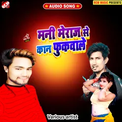 Mani Meraj Se Kan Fukawala Bhojpuri