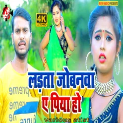 Ladata Jobanawa Piya Ho Bhojpuri