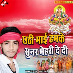 Jay Chhathi Mai Ke