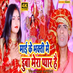 Mai Ke Bhakti Me Duba Mera Pyar Hai Bhojpuri