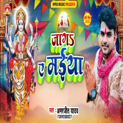 Jaga Ae Maiya Chhath Song