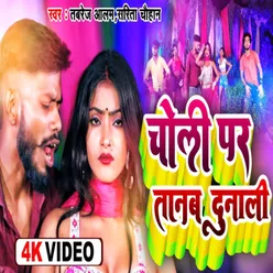 Choli Par Tanab Du Nali Bhojpuri Song