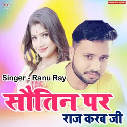 Sawatin P Raj Karab Ji Bhojpuri