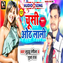 Chusi Oth Lalli Bhojpuri