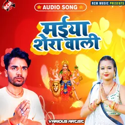 Maiya Shera Wali Bhojpuri