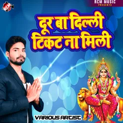 Kabale Mehar Ghare Aai Devi Mai