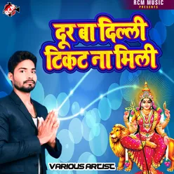 Mai Ke Darshan Karai Deta Ho