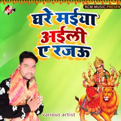 Ghare Maiya Aili Ye Rajau Bhojpuri