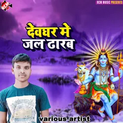 Devghar Me Jal Dharab Bhojpuri