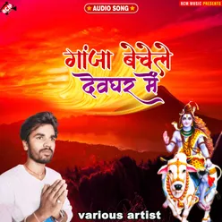 Ganja Bechele Devghar Me Bhojpuri