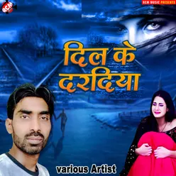 Dil Ke Daradiya Bhojpuri