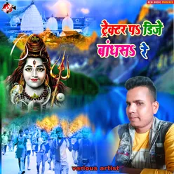 Trackter Pa Dj Bandhasa Re Bhojpuri