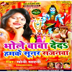 Bhola Baba Deda Hamke Sunar Sajanawa Bhojpuri