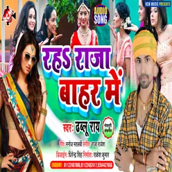 Raha Raja Bahar Me Bhojpuri