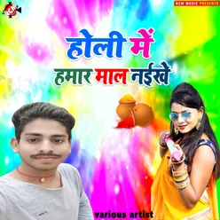 Holi Me Hamar Mal Naikhe Bhojpuri