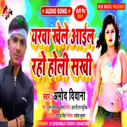 Eyrawa Khele Aail Raho Holi Sakhi Bhojpuri