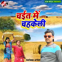 Chait Me Chahakeli Bhojpuri