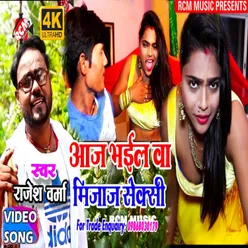 Aaj Bhail Ba Mijaj Sexy Bhojpuri