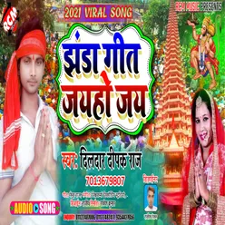 Jhanda Geet Jay Ho Jay Bhojpuri