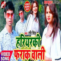 Hariyarki Farak Wali Bhojpuri