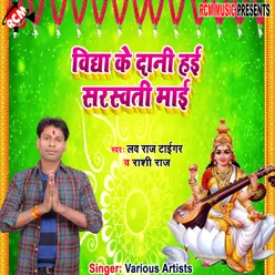 Vidya Ke Dani Hai Saraswati Mai Bhojpuri