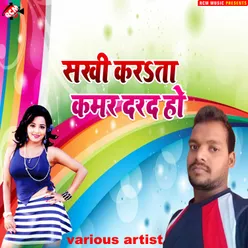 Sakhi Karata Kamar Darad Bhojpuri