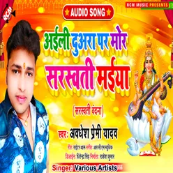 Aili Duara Par Mor Saraswati Maiya Bhojpuri