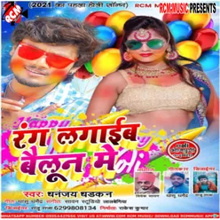 Rang Lagaib Baloom Me Bhojpuri