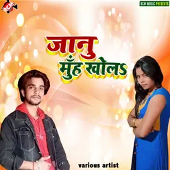 Janu Muh Khola Bhojpuri