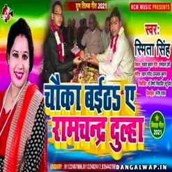 Chauka Baitha Ye Ramchander Dulha Bhojpuri
