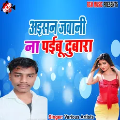 Aisan Jawani Na Paibu Dubara bhojpuri