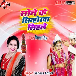 Sone Ke Sinhorawa Lihale bhojpuri