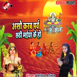 Usha Ke Gussa Chhath Ghate