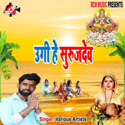 Pahila Ha Chhath Deawru Ghatiya Sajai Di