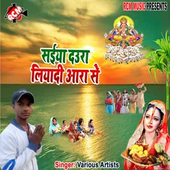 Bhauji Chalali Chhath Ghate