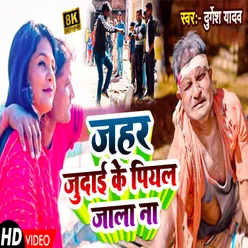 Jahar Judai Ke Piyal Jala Na Bhojpuri