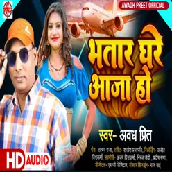 Bhatar Ghare Aaja Ho Bhojpuri Song