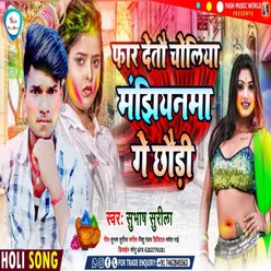 Far Deto Choliya Manjhiyanma Ge Chhaudi Holi song