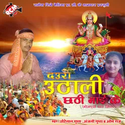 Chhathi Mai Ke Ghat Par