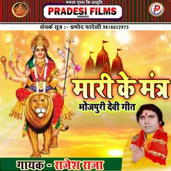 Maari Ke Mantra  Bhojpuri Devi Geet Bhojpuri