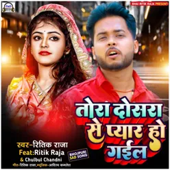 Tora Dosra Se Pyar Ho Gail Bhojpuri